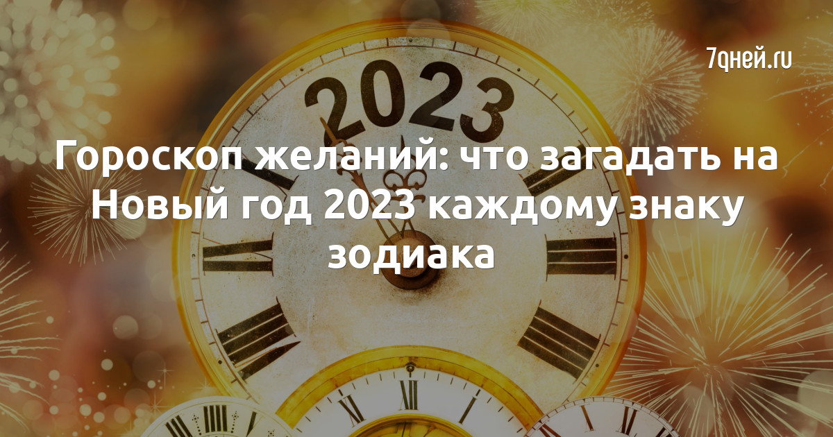 Гороскоп На май 2023 Близнецы Благоприятные Дни