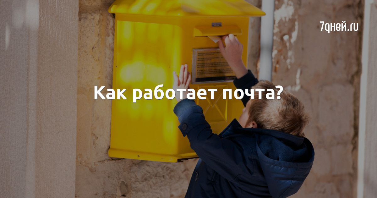 как работает почта с 4 по 7 ноября