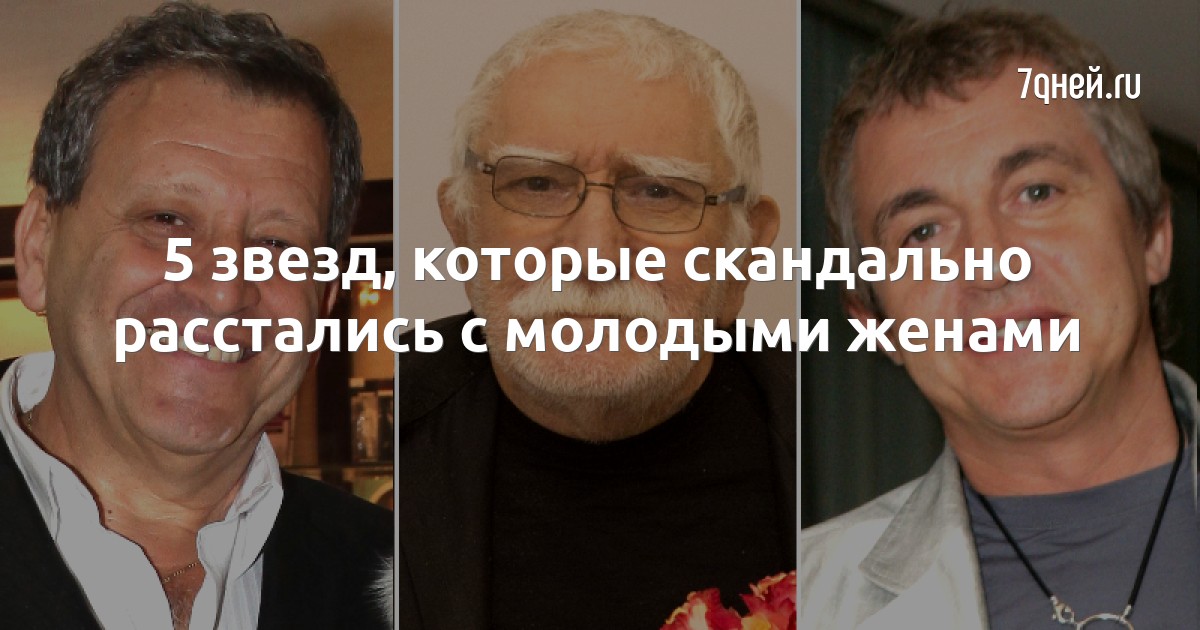 с молодыми