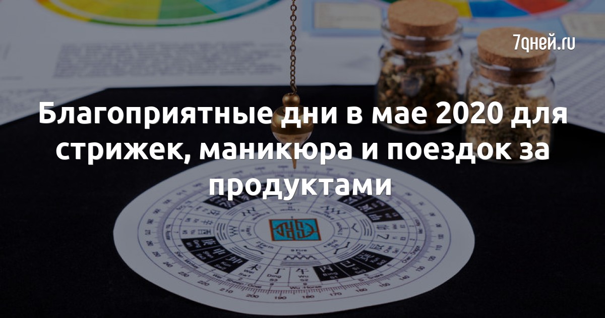 стрижки женские 2024 благоприятные дни в мае