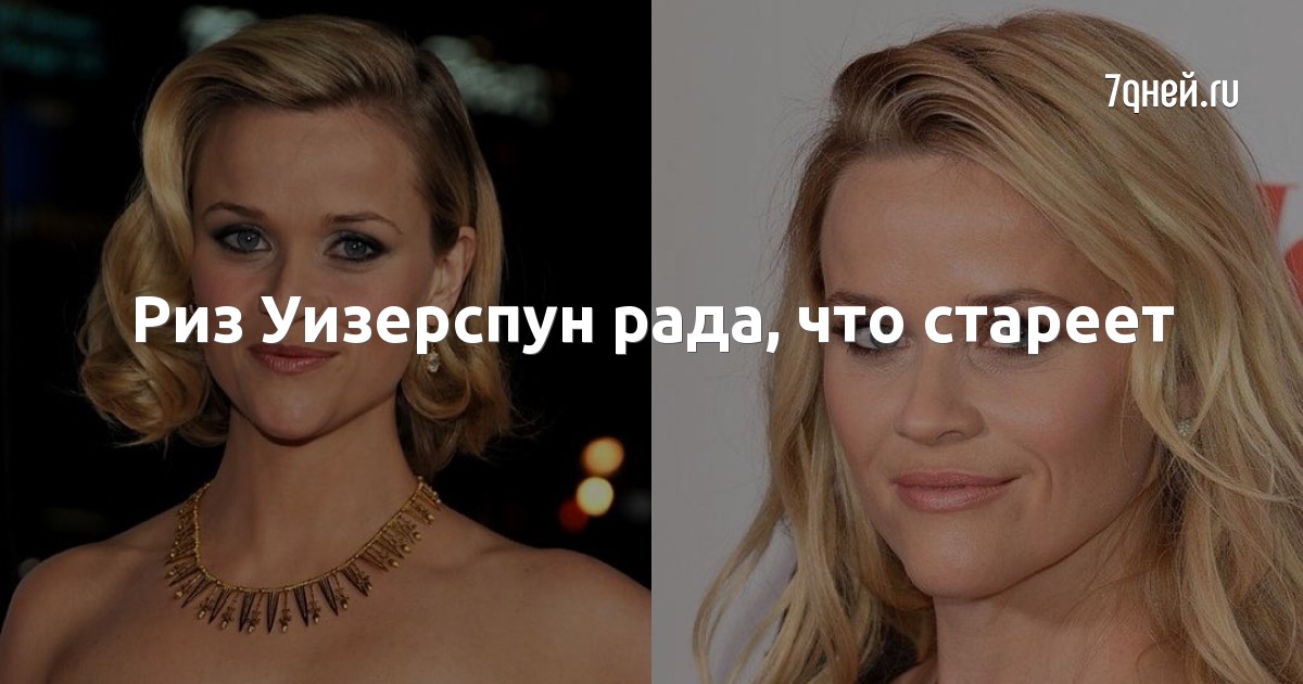 Riz Uizerspun Sdelala Novuyu Letnyuyu Strizhku Zvezdnye Sekrety I Sovety Professionalov O Krasote I Mode