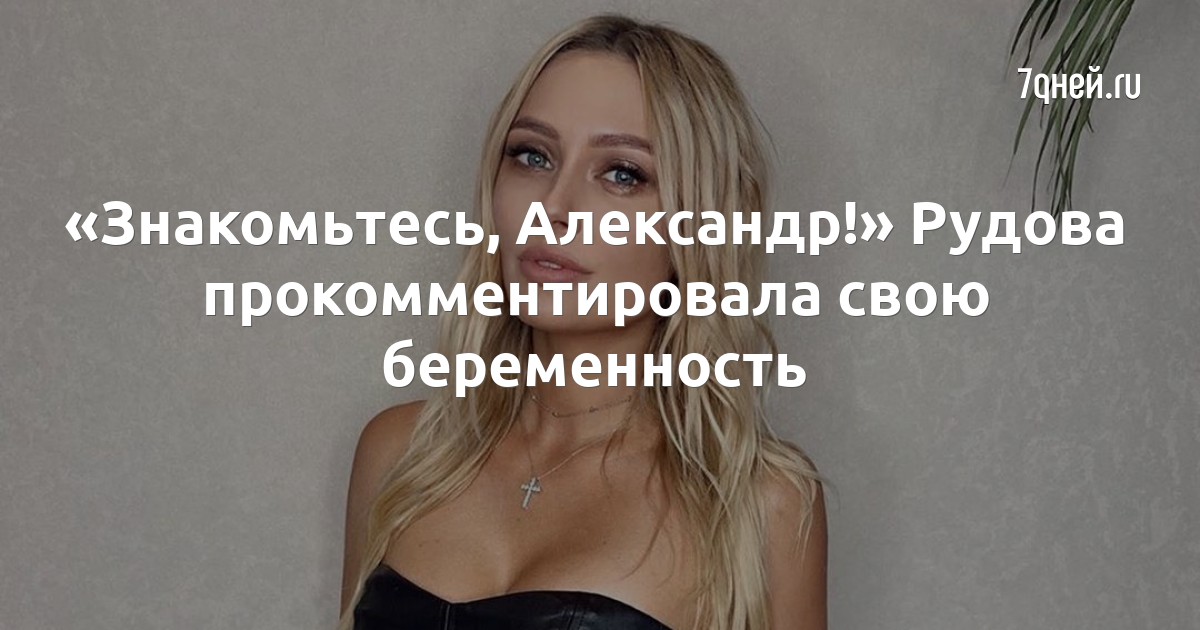 Муж Рудовой Фото