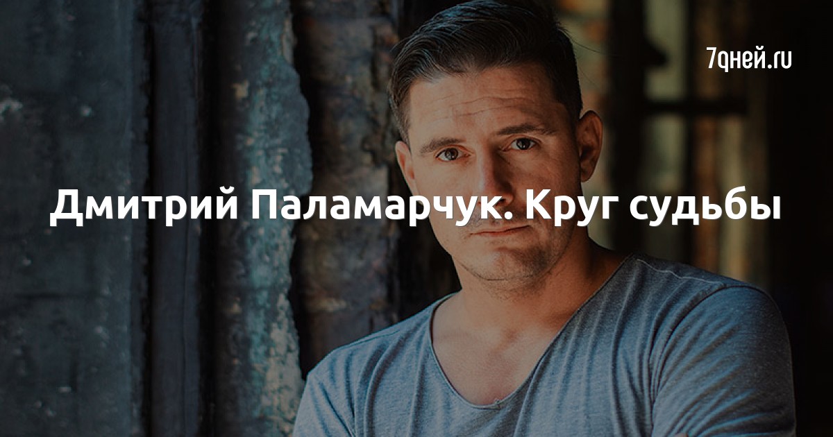 Семья Дмитрия Паламарчука Фото
