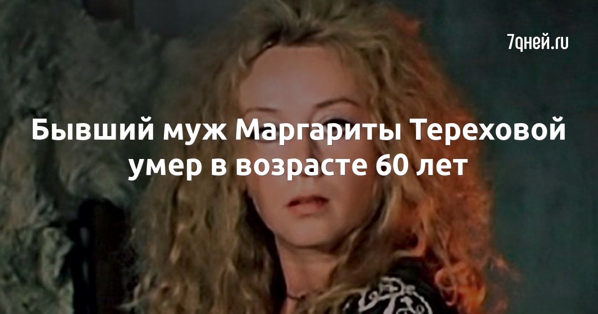 Георгий гаврилов и маргарита терехова фото